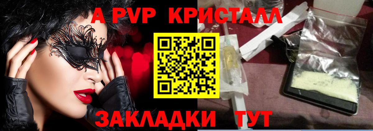 Alpha-PVP крисы CK Каспийск