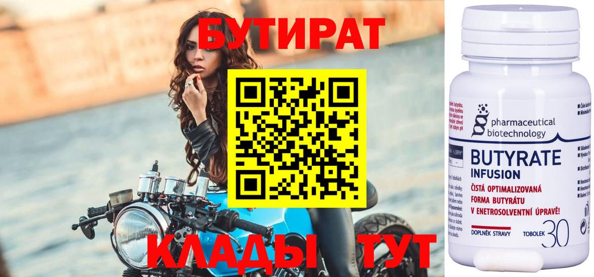 Бутират бутик Каспийск
