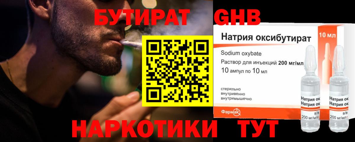 Бутират бутик  Вход с VPN  Каспийск 