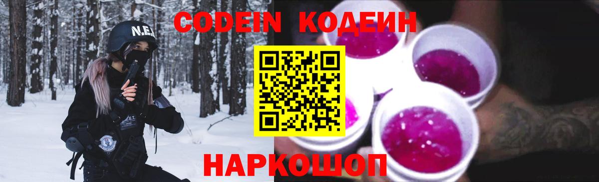 Codein Purple Drank  Вход с VPN  Каспийск 