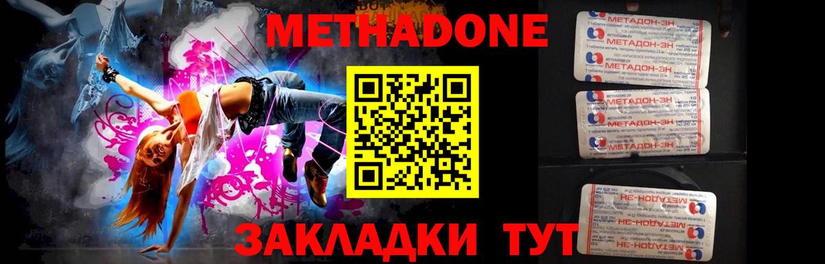 МЕТАДОН methadone Каспийск