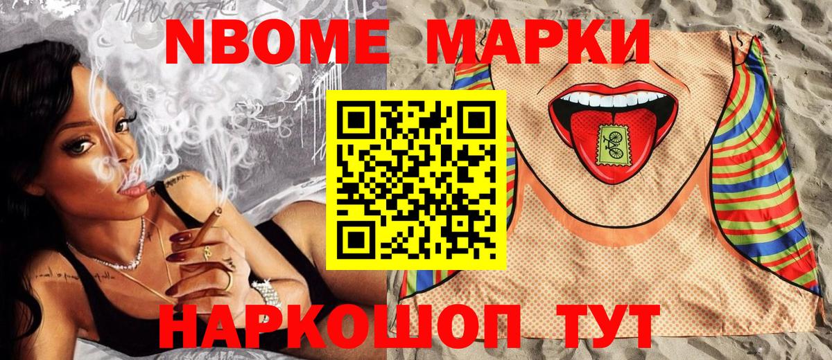 Марки NBOMe 1500мкг Каспийск