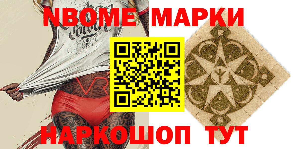 Каспийск  Марки N-bome  Вход с VPN  Марки 25I-NBOMe 1,8мг 